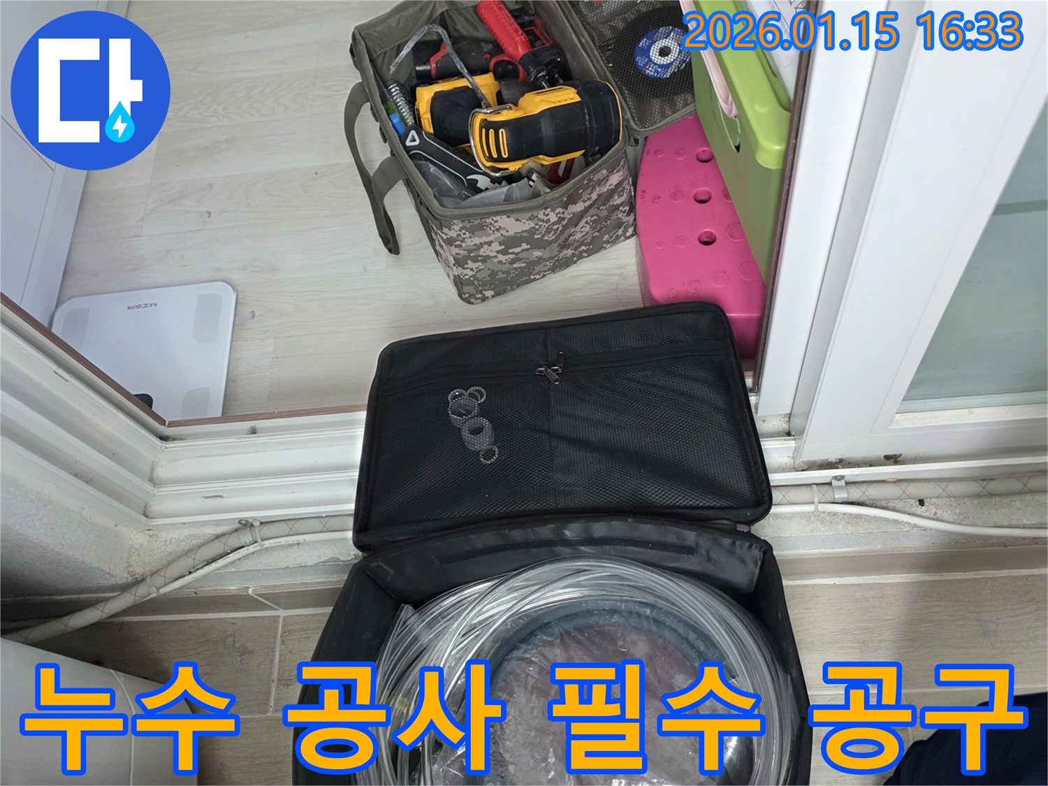 누수 공사에 필요한 다양한 필수 공구들 - 어떤 상황에도 유연하게 대처할 수 있습니다.