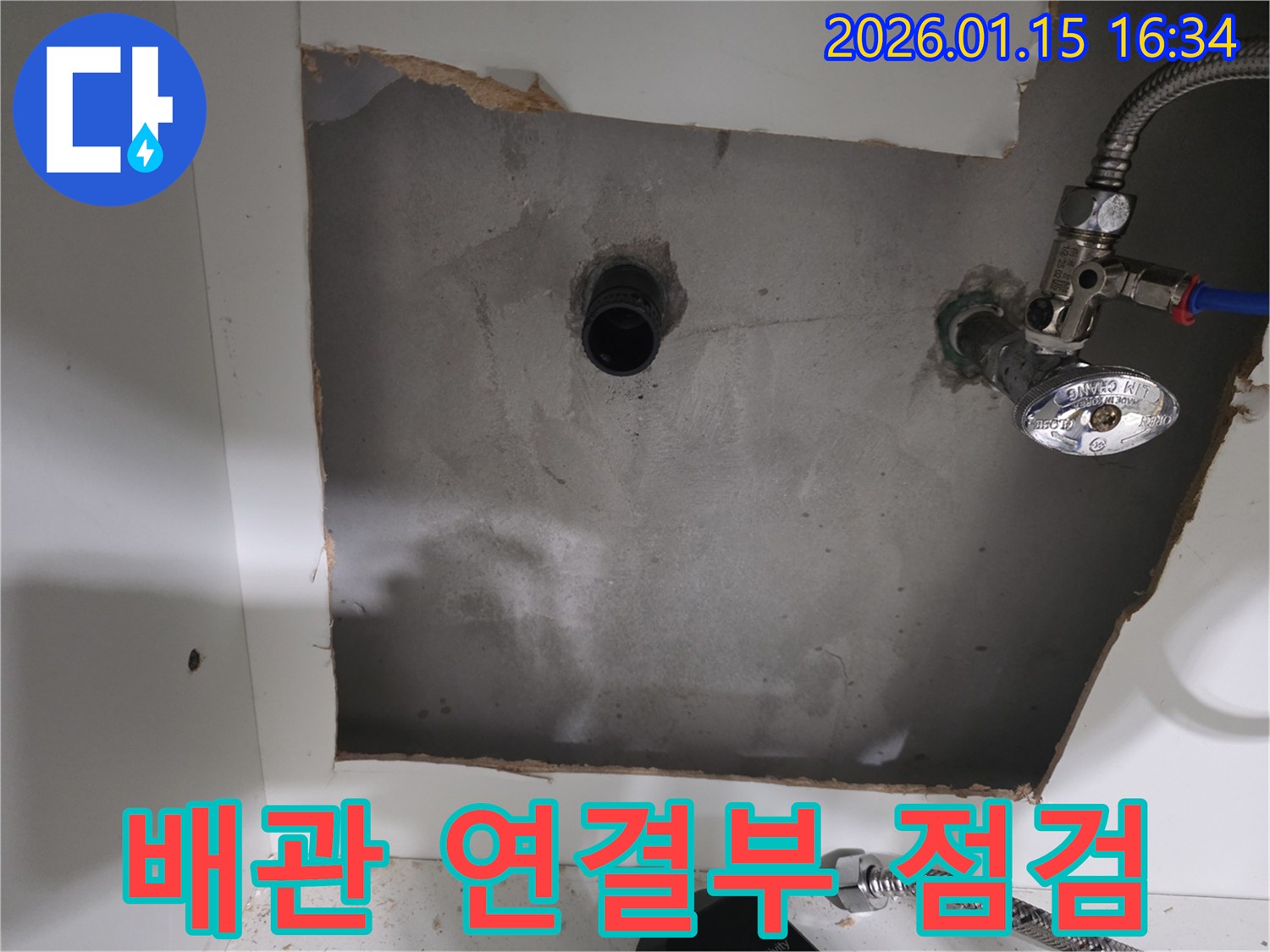 용인시 기흥구 마북동 누수 탐지-싱크대 하부 배관 연결부의 미세 누수 여부를 정밀하게 점검