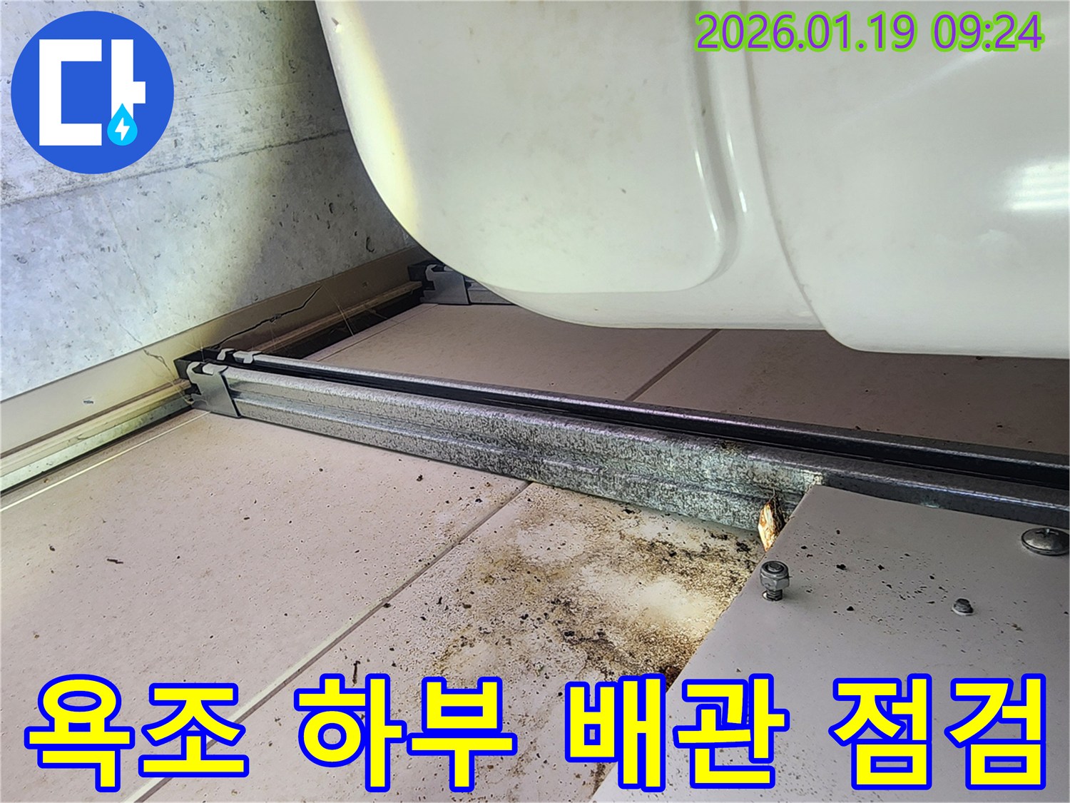 미사강변 아파트 욕조 하부-배관 누수 점검 현장-정밀 진단 과정
