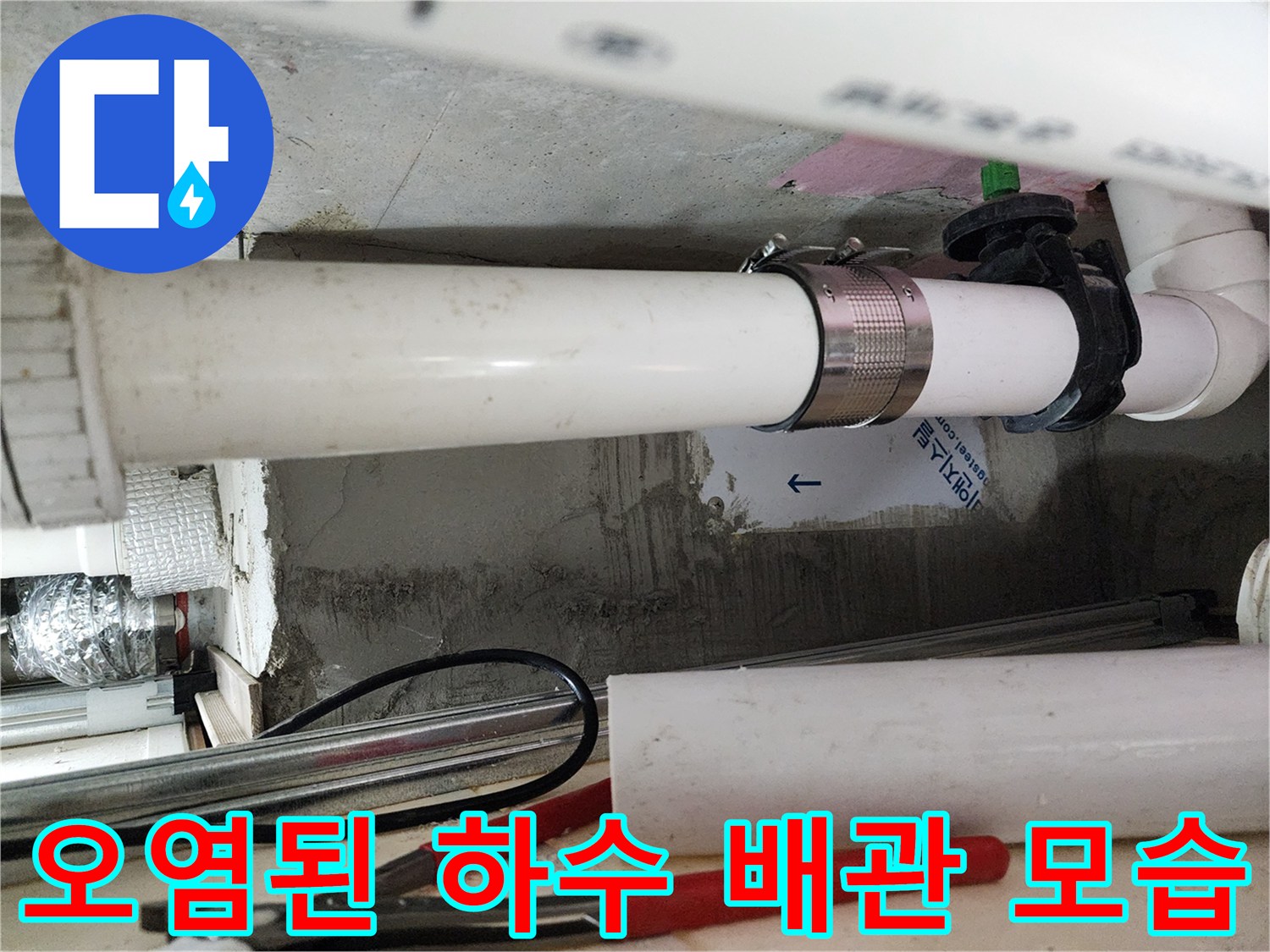 하남 미사 현장 - 누수가 의심되는 천장 내부 배관 구조