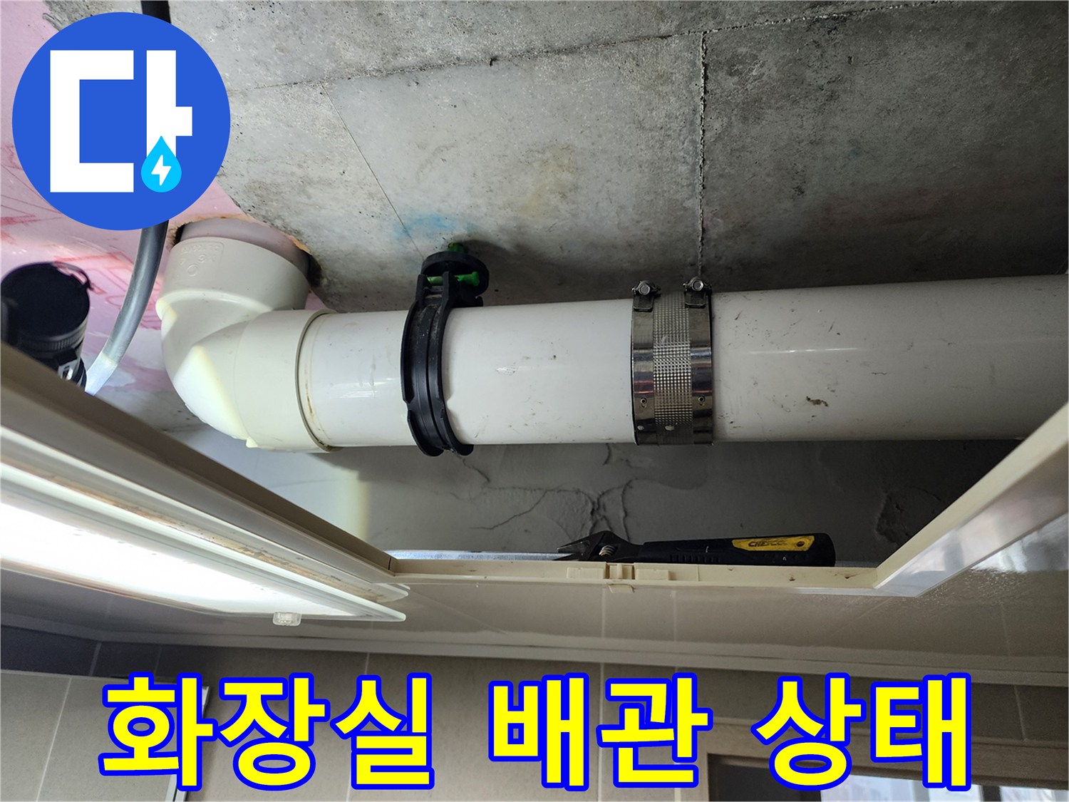 하남 미사 현장의 화장실 천장 내부 배관 및 노출된 연결 부위 모습