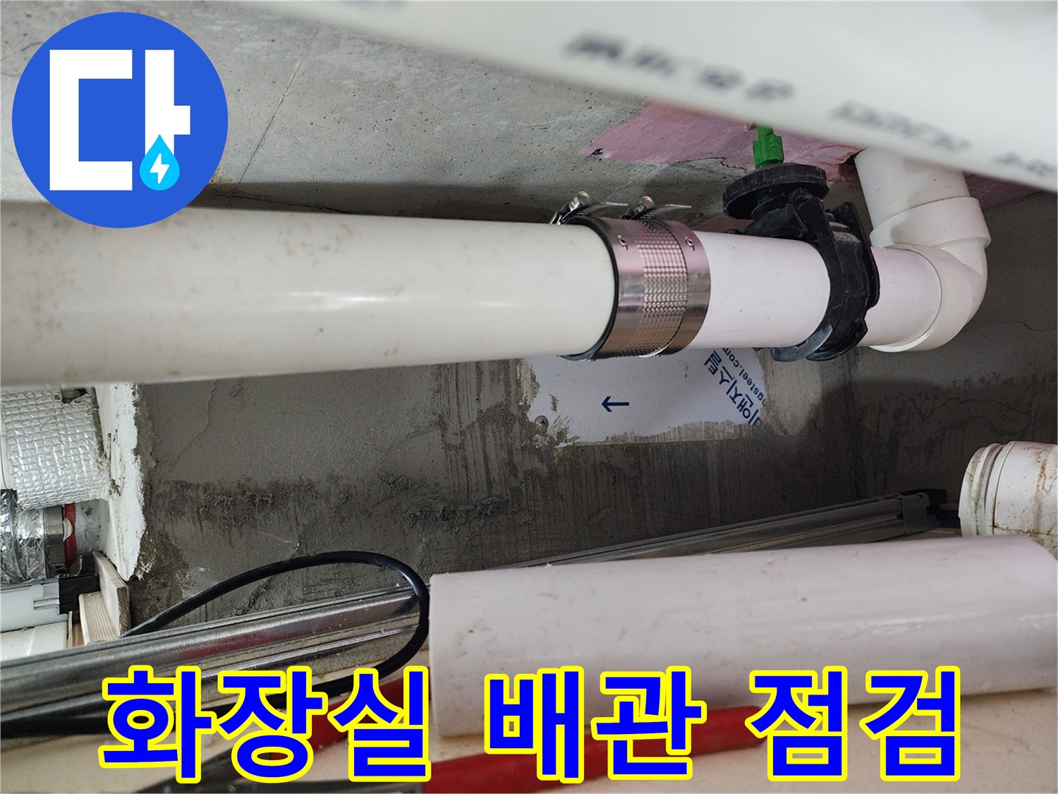 하남 미사 현장의 화장실 천장 내부 배관 상태 사진입니다.