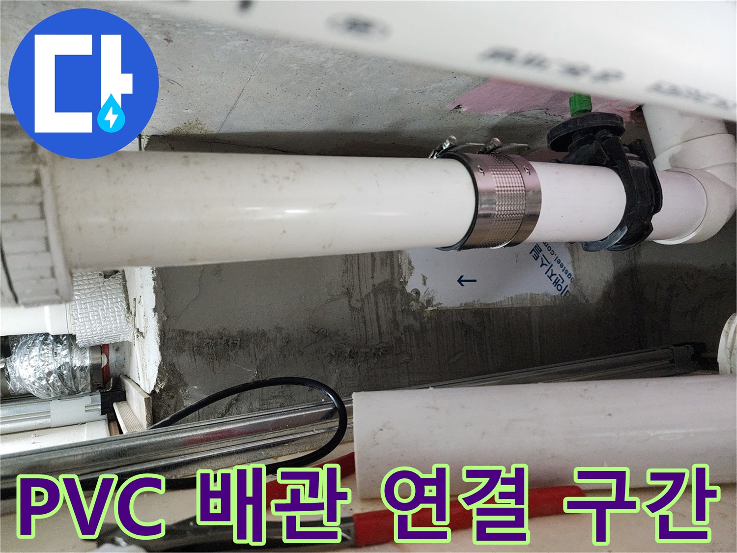 화장실 천장 안쪽의 오수 및 하수 배관 연결 부위 이미지