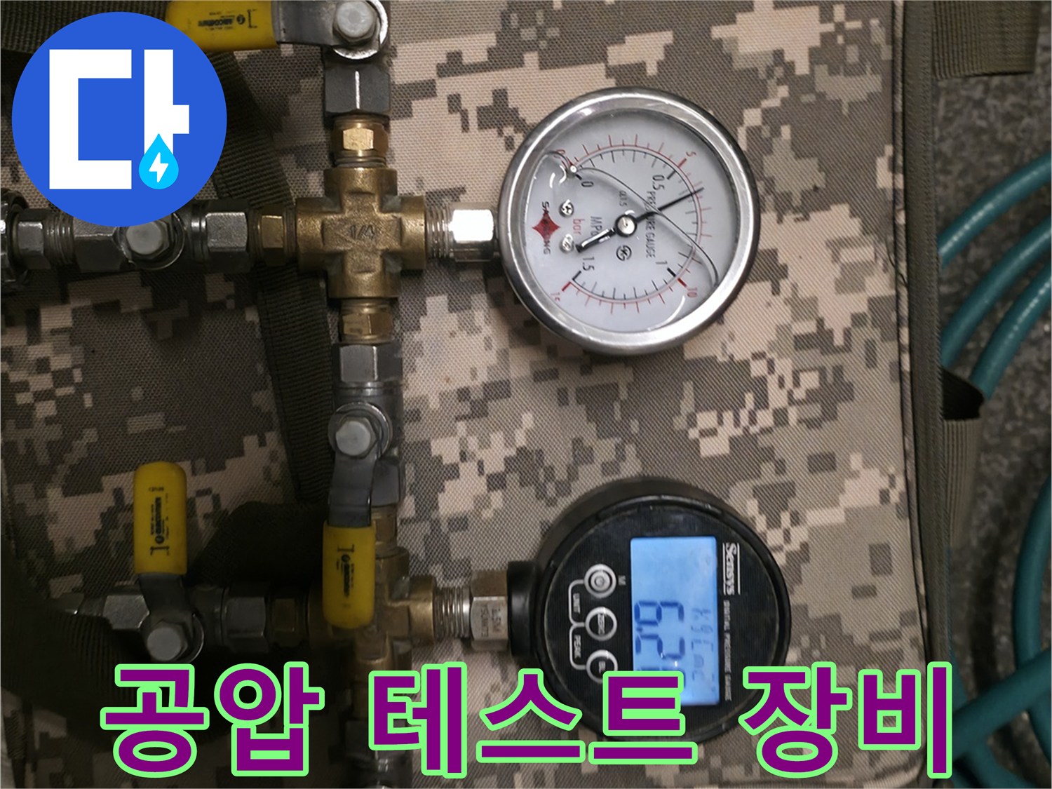 디지털 압력계와 아날로그 게이지를 이용한 배관 공압 검사 장면
