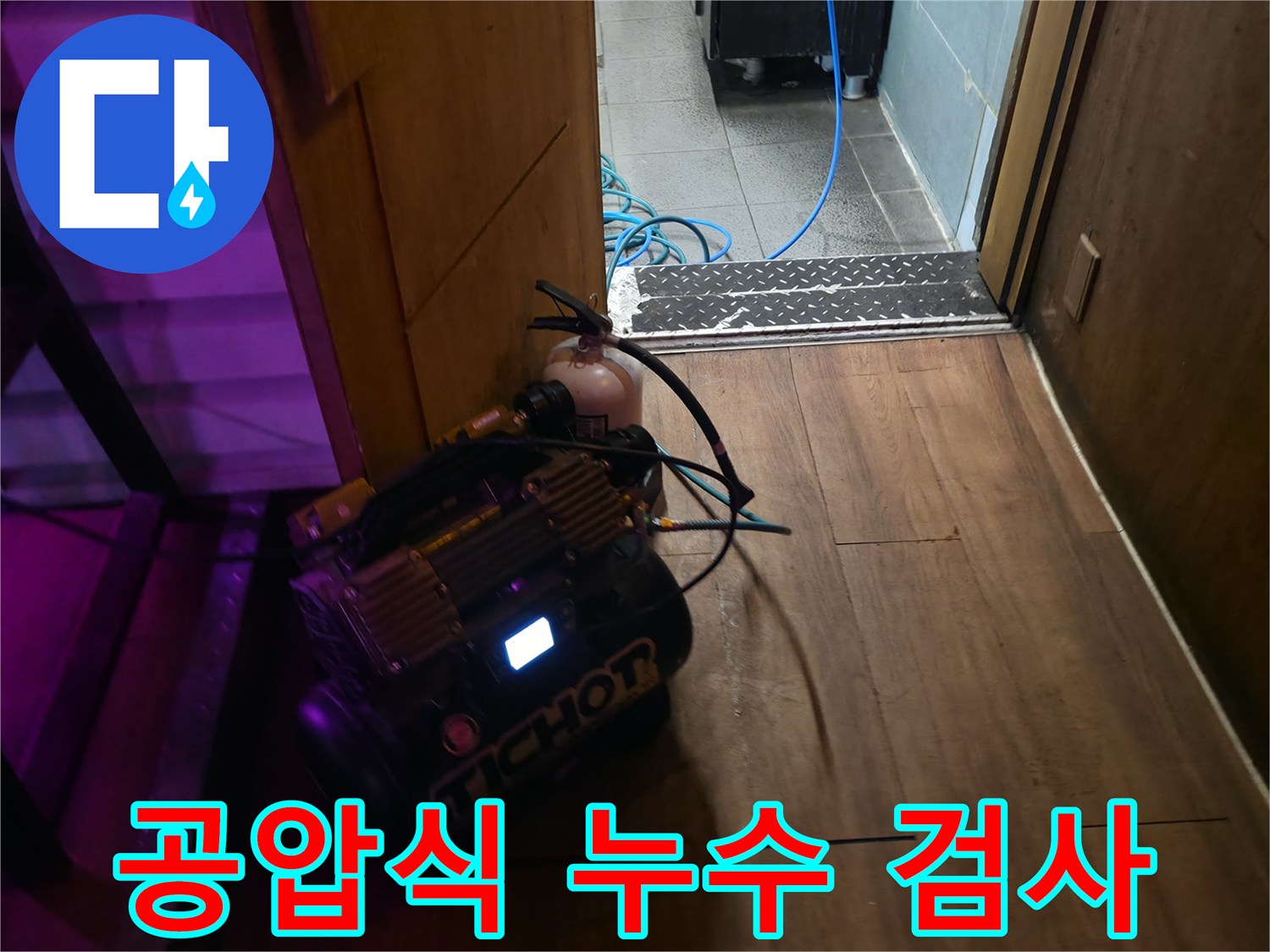 배관의 기밀성을 테스트하기 위해 디지털 압력 장비를 연결한 현장 사진입니다.