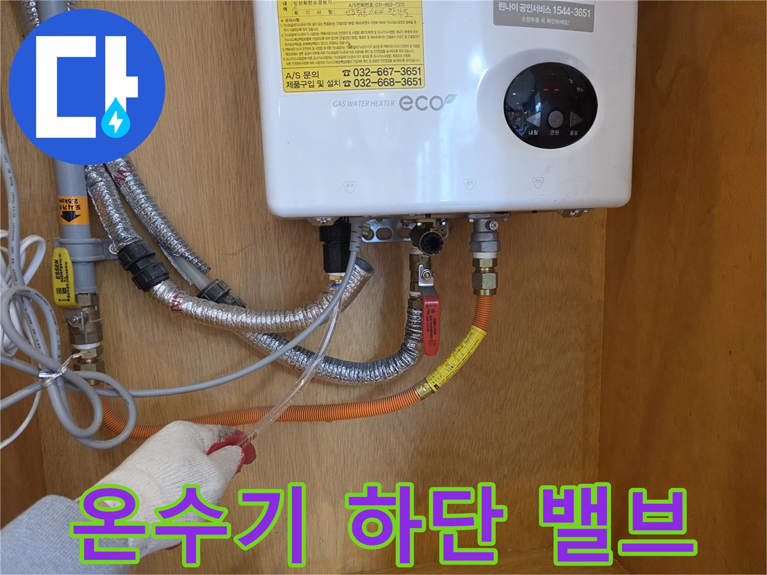 가스 온수기 연결 배관과 제어 밸브의 근접 촬영