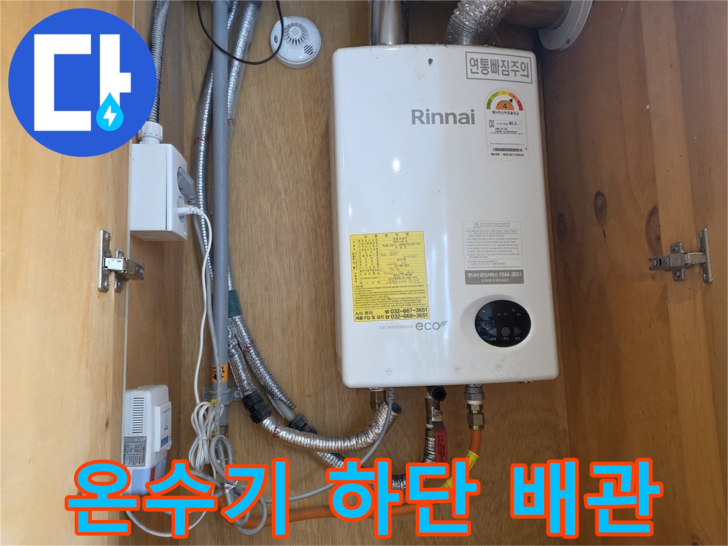가스 온수기 하단의 연결된 금속 배관 및 호스 상태