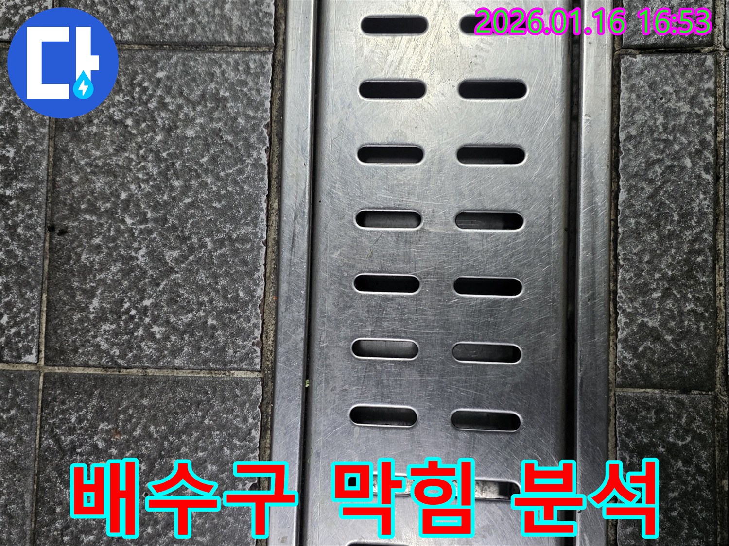 배수구 구멍 막힘 현상과 누수 연관성 분석-효율적인 배수와 누수 예방을 위한 점검