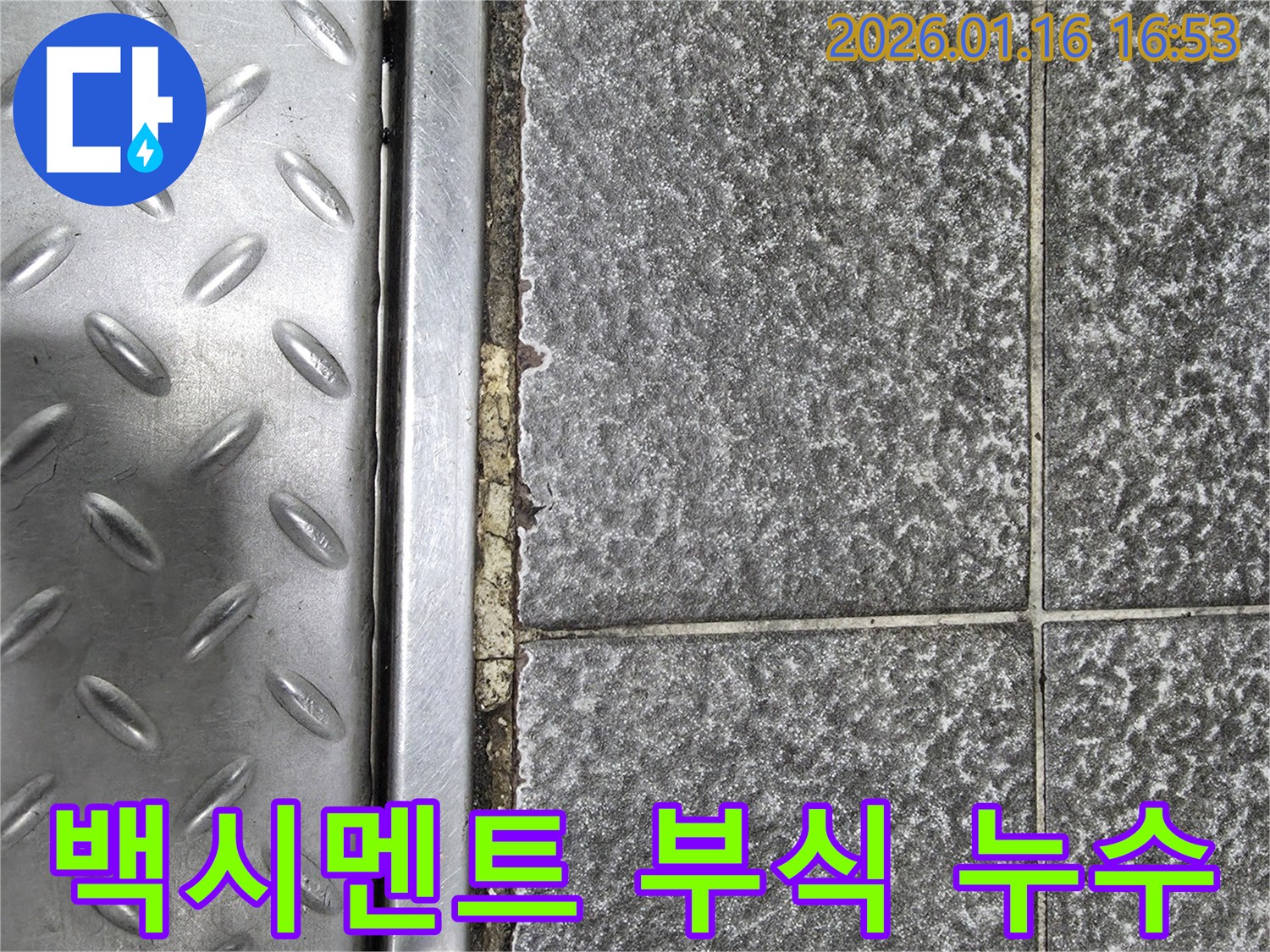 타일 하부의 백시멘트가 부식되어-틈새가 생기고 물이 침투하여-누수가 발생할 수 있습니다.