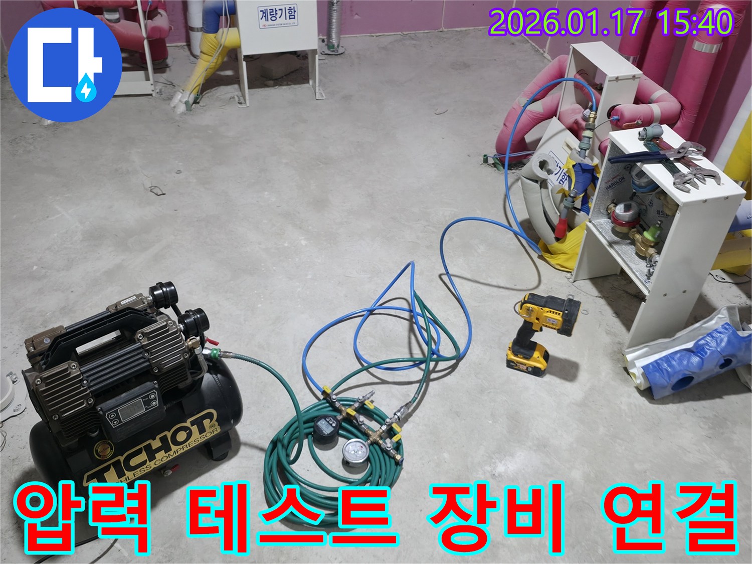 양주 회천동 누수 현장 - 압력 테스트를 위한 장비 연결 모습