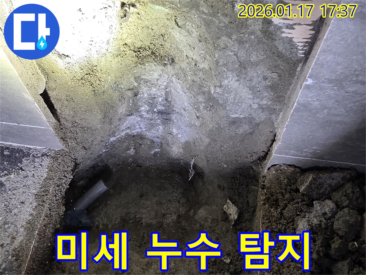 중랑구 면목동에서 발생한 미세 누수 - 정밀 탐지 장비를 사용하여 누수 지점을 정확하게 찾아냈습니다.