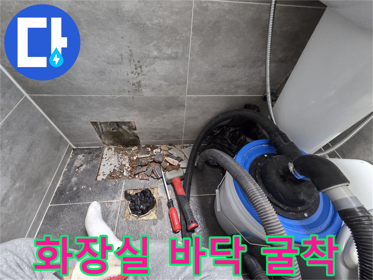 타일을 제거하고 드러난 배관 주변의 흙과 파편