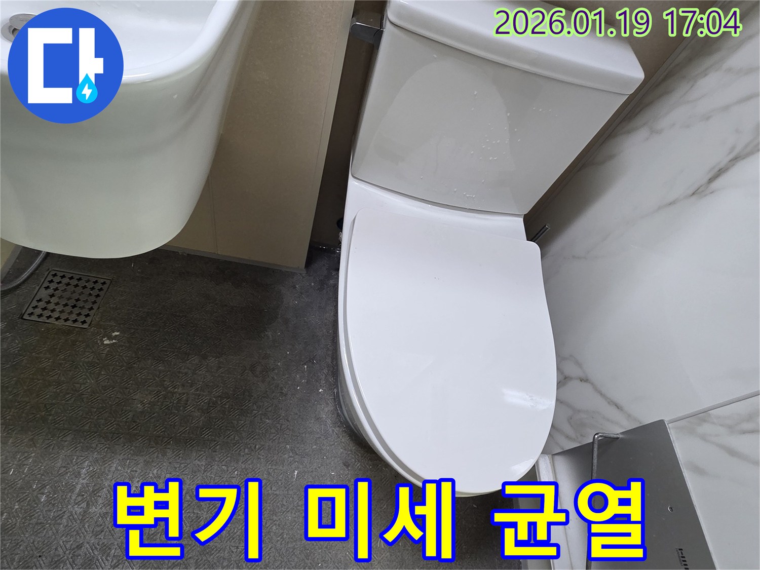 안산 초지동 변기 미세 균열-육안으로 확인하기 어려운 누수 지점
