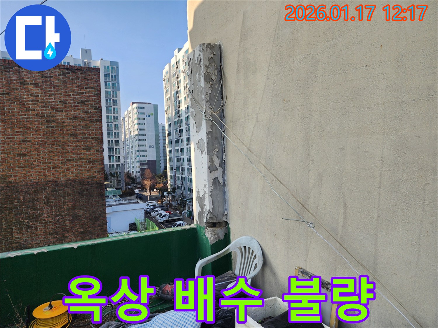 파주시 문산읍 주택 옥상 - 배수 불량으로 인한 물고임이 누수 위험을 높이고 있습니다.