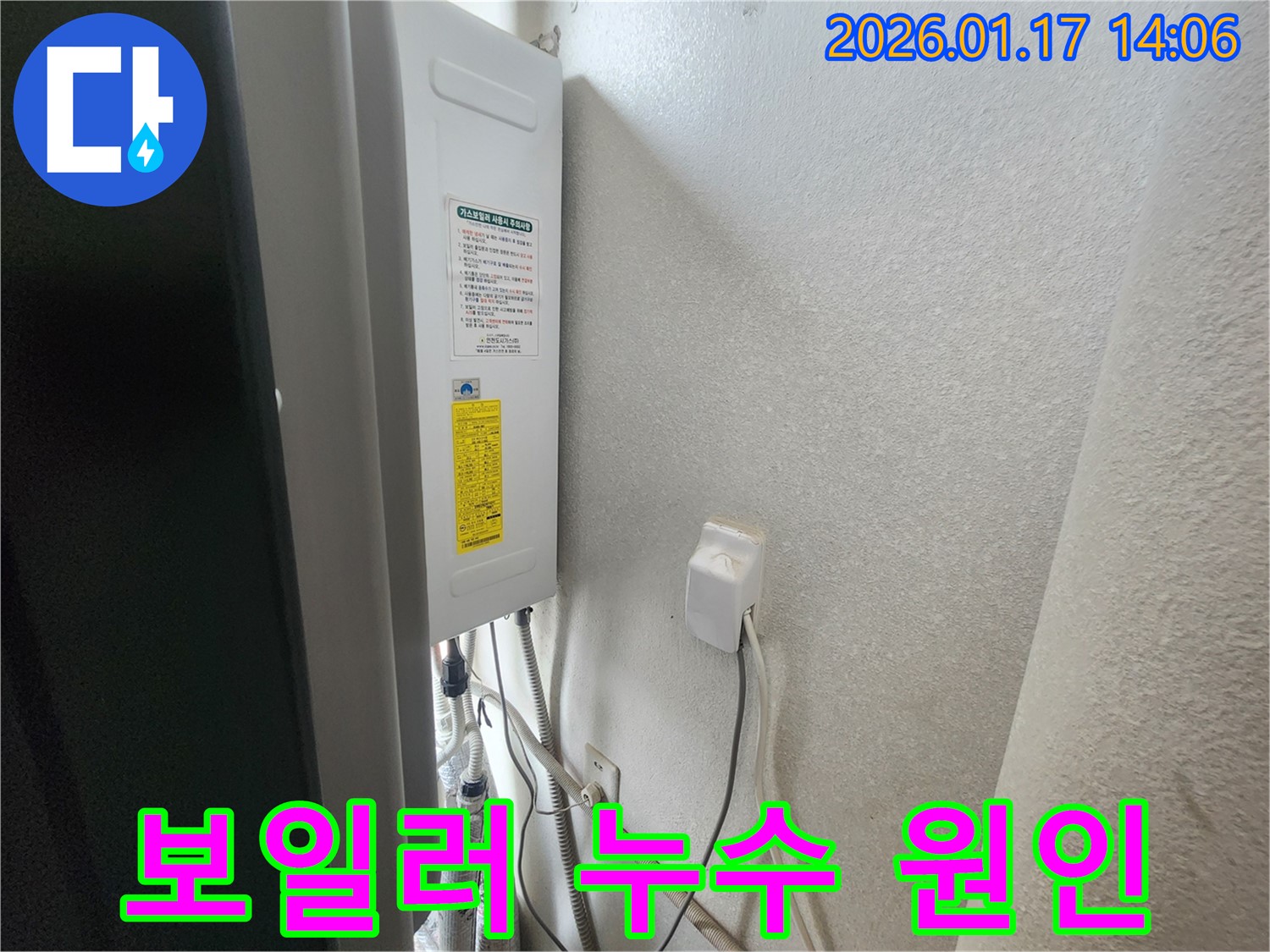 계양구 갈현동 누수탐지 전문 업체에서 보일러 누수 원인을 정확하게 진단하고 해결하는 과정을 보여줍니다.