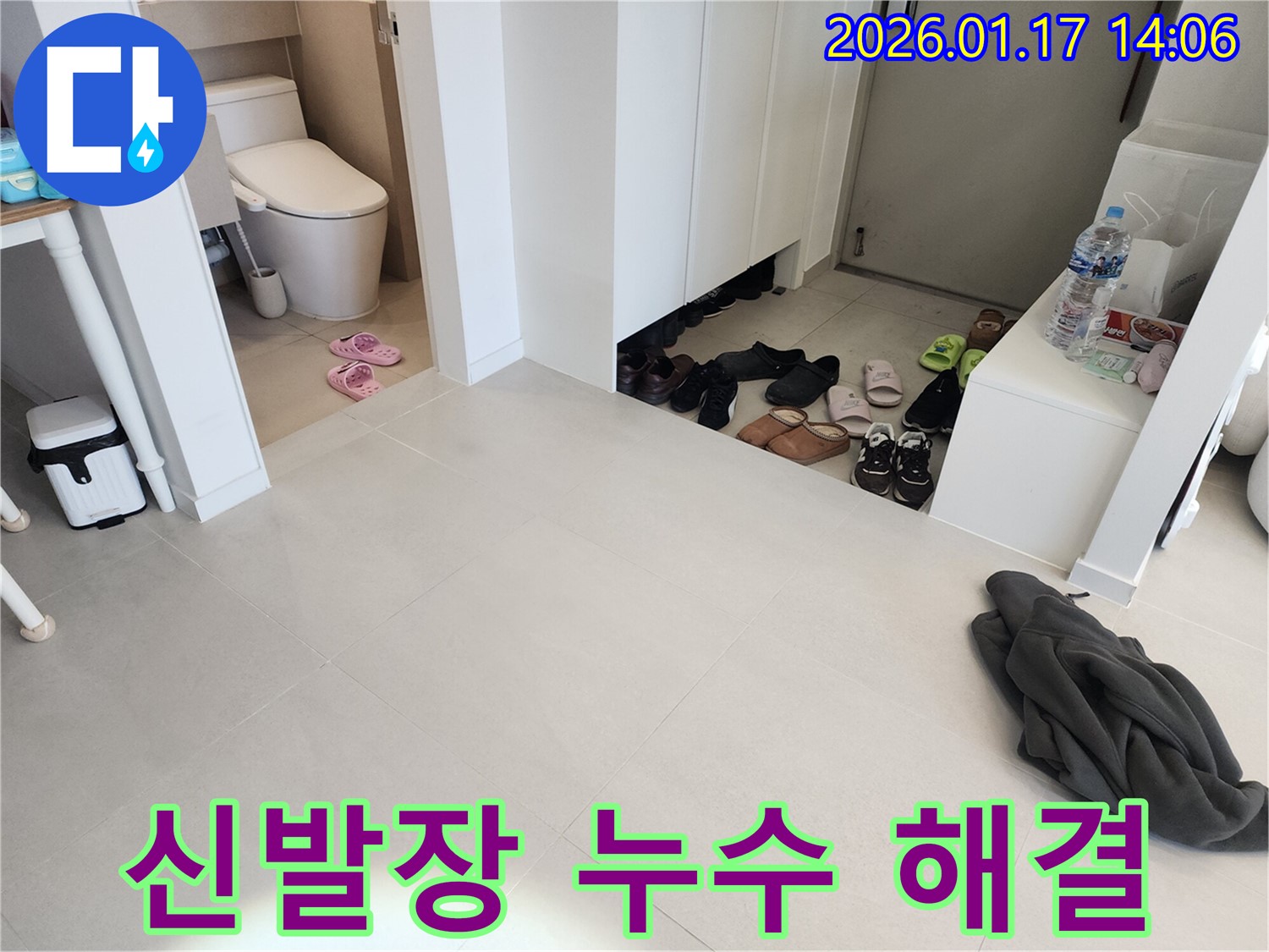 계양구 귤현동 신발장 누수 문제 - 누수 전문가가 정확한 진단과 확실한 해결책을 제시합니다.