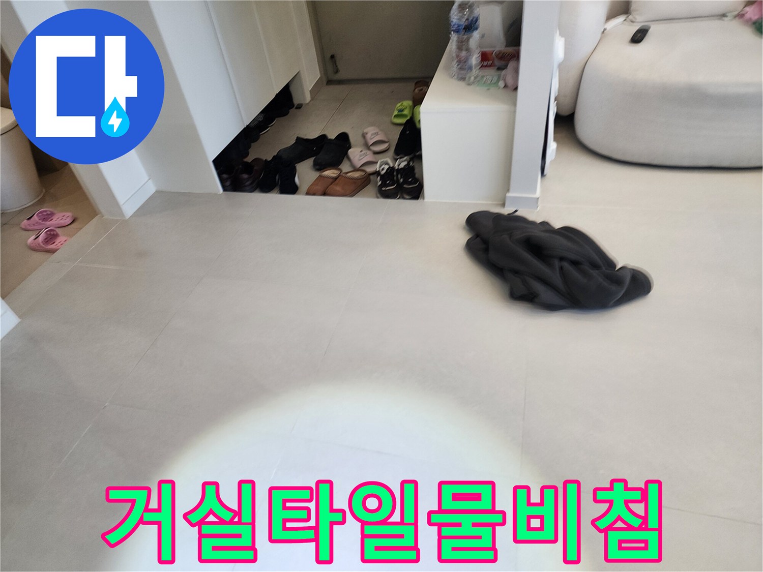 계양구 현장-바닥 타일 표면에 습기가 올라온 모습입니다