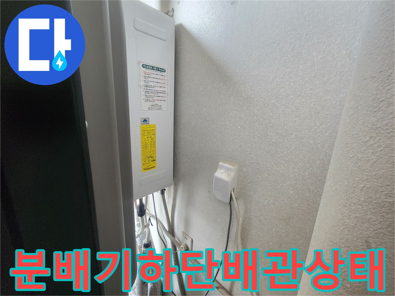 보일러-분배기-아래쪽의-배관-연결-모습