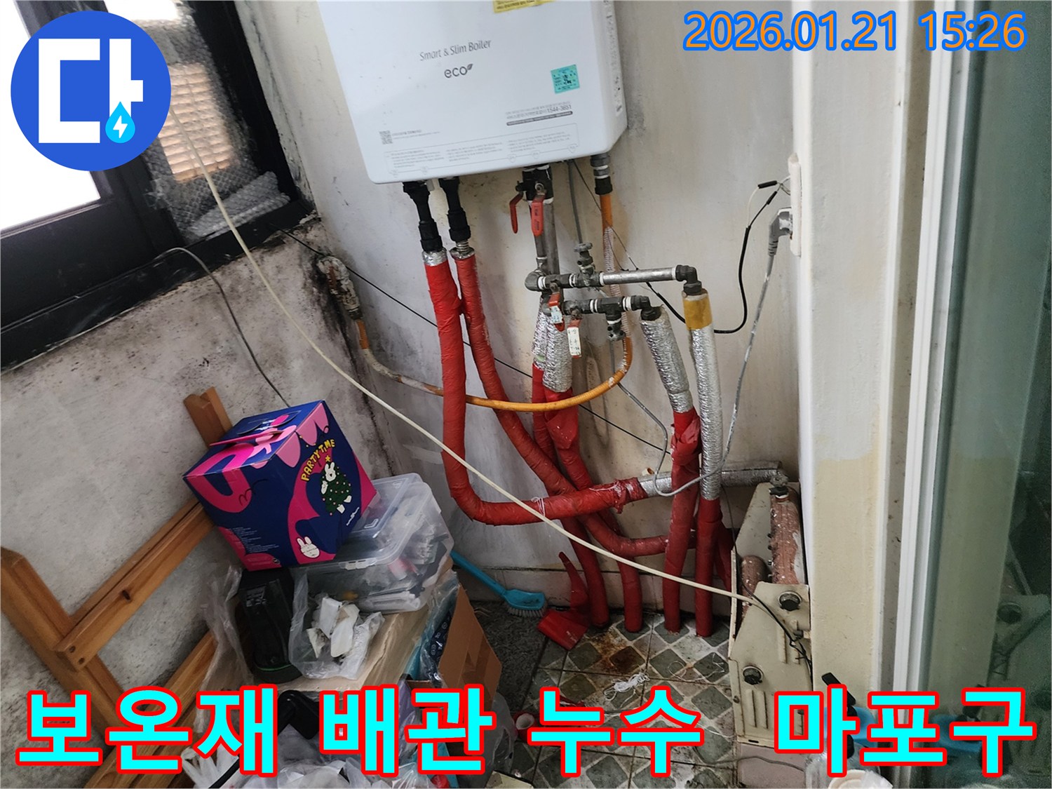 마포구 성암로 누수 현장 - 보온재로 감싸진 배관 속 숨겨진 누수를 찾아 해결했습니다.