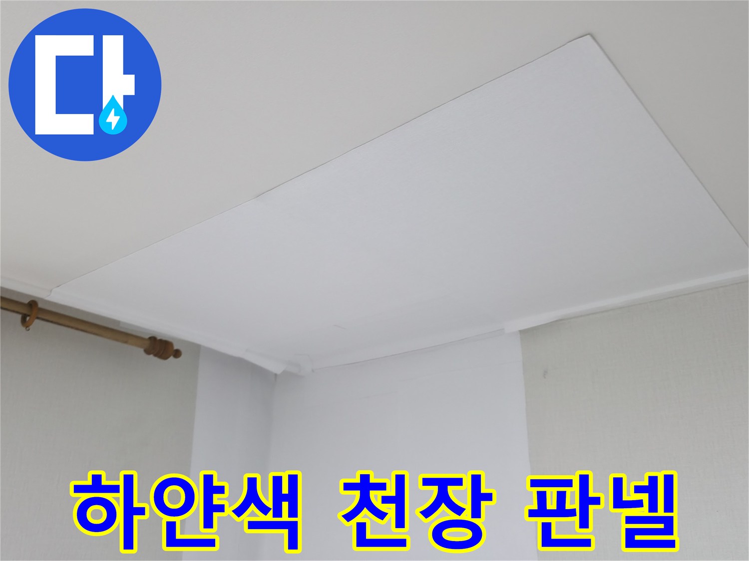 누수-여부를-확인하기-위한-천장-판넬-근접샷