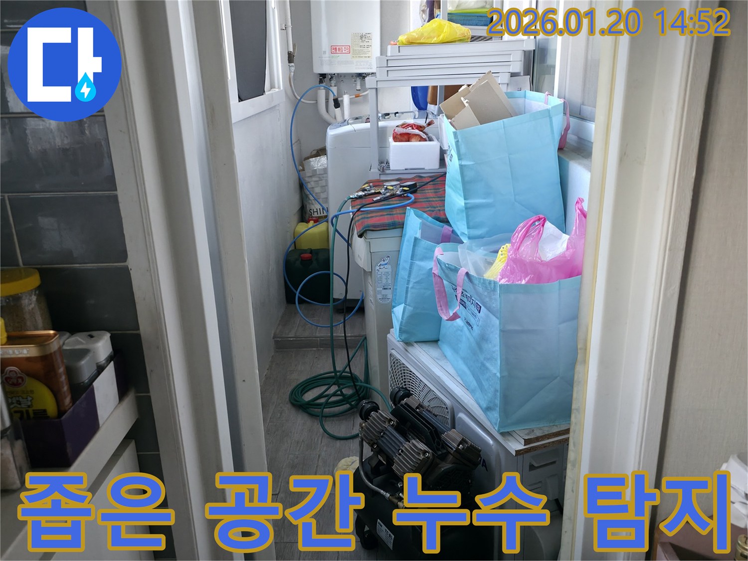 마포구 용강동 좁은 공간에서 누수 탐지 - 복잡한 환경 속 정밀 진단