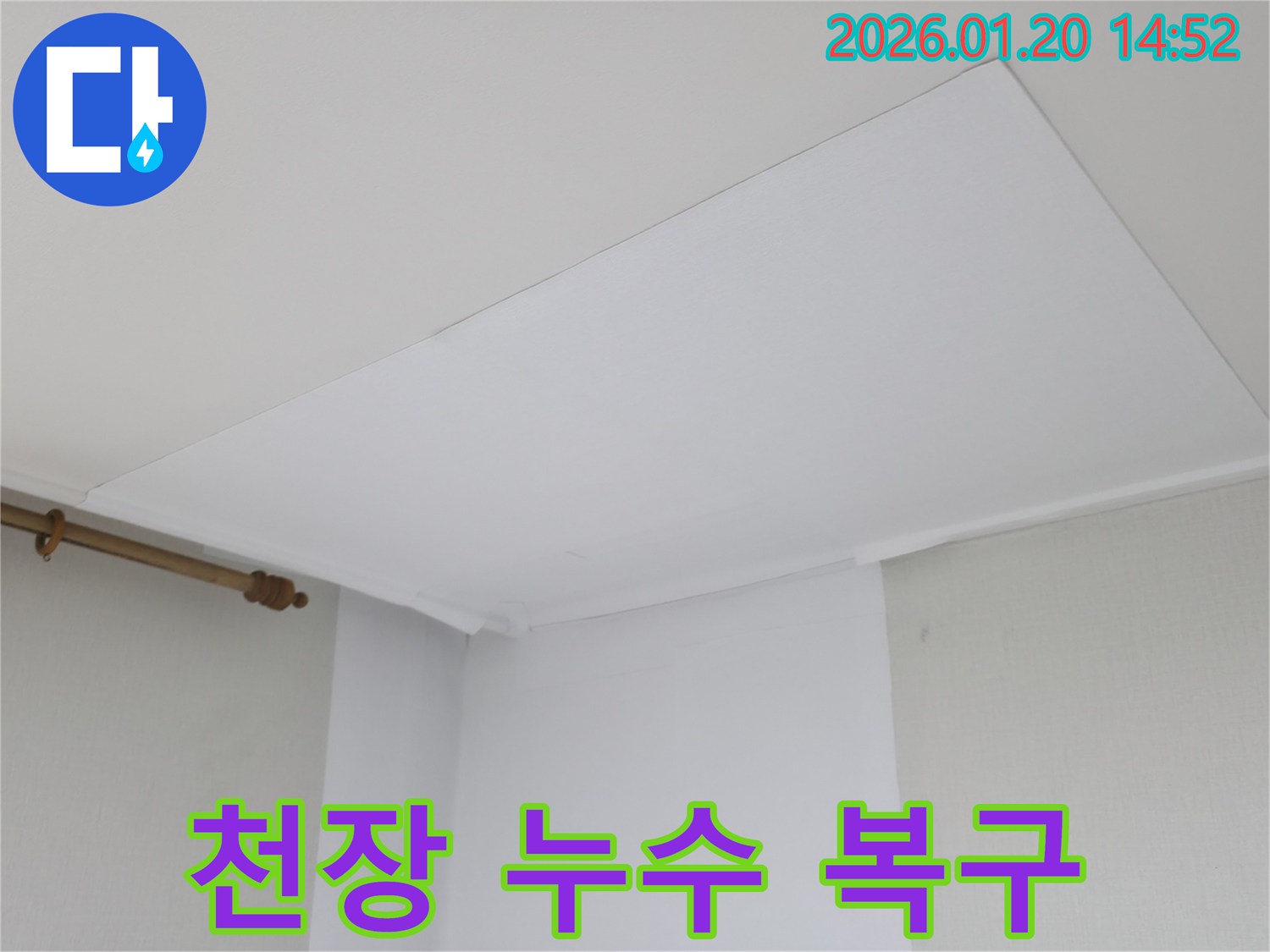마포구 용강동 천장 누수 - 복구 공사 후 깨끗하게 마무리된 모습
