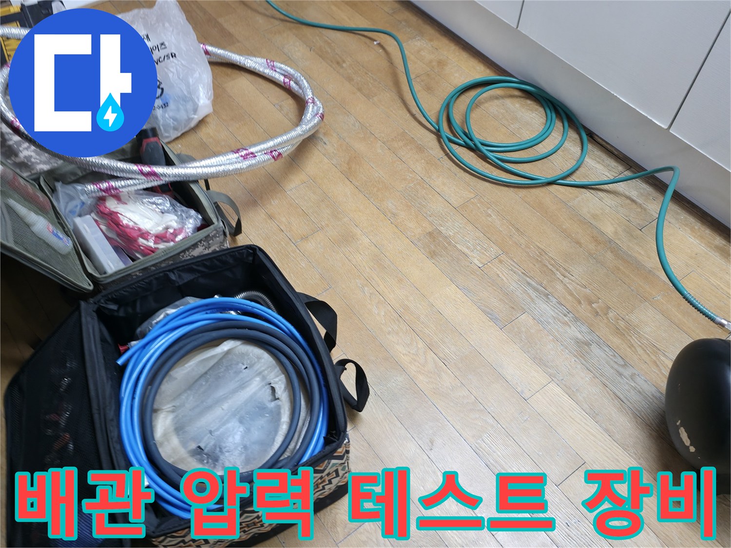 누수 지점을 찾기 위해 설치된 콤프레샤와 에어 호스 연결 상태