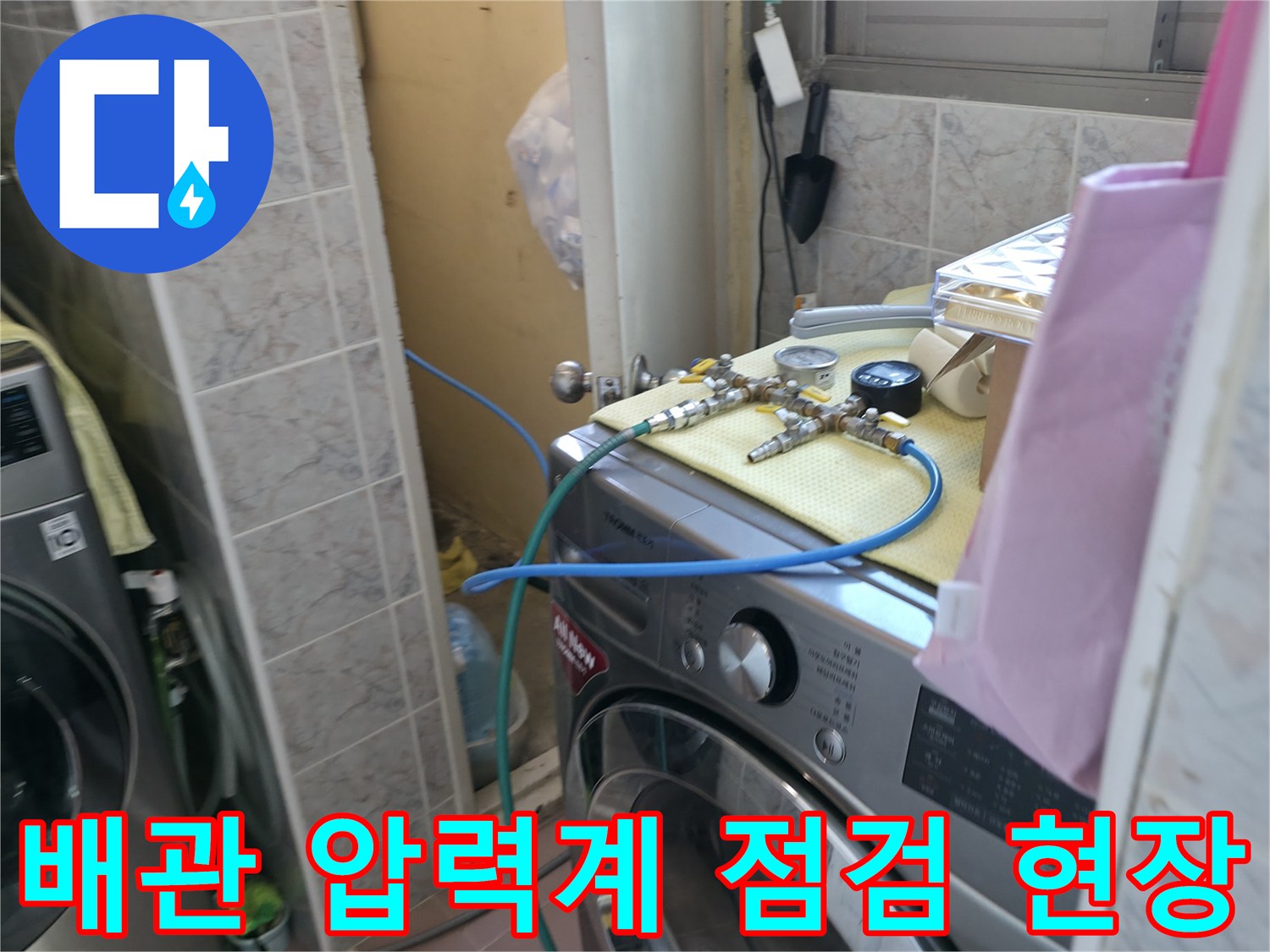 보일러-연결-배관의-공기압-측정-장비-사용