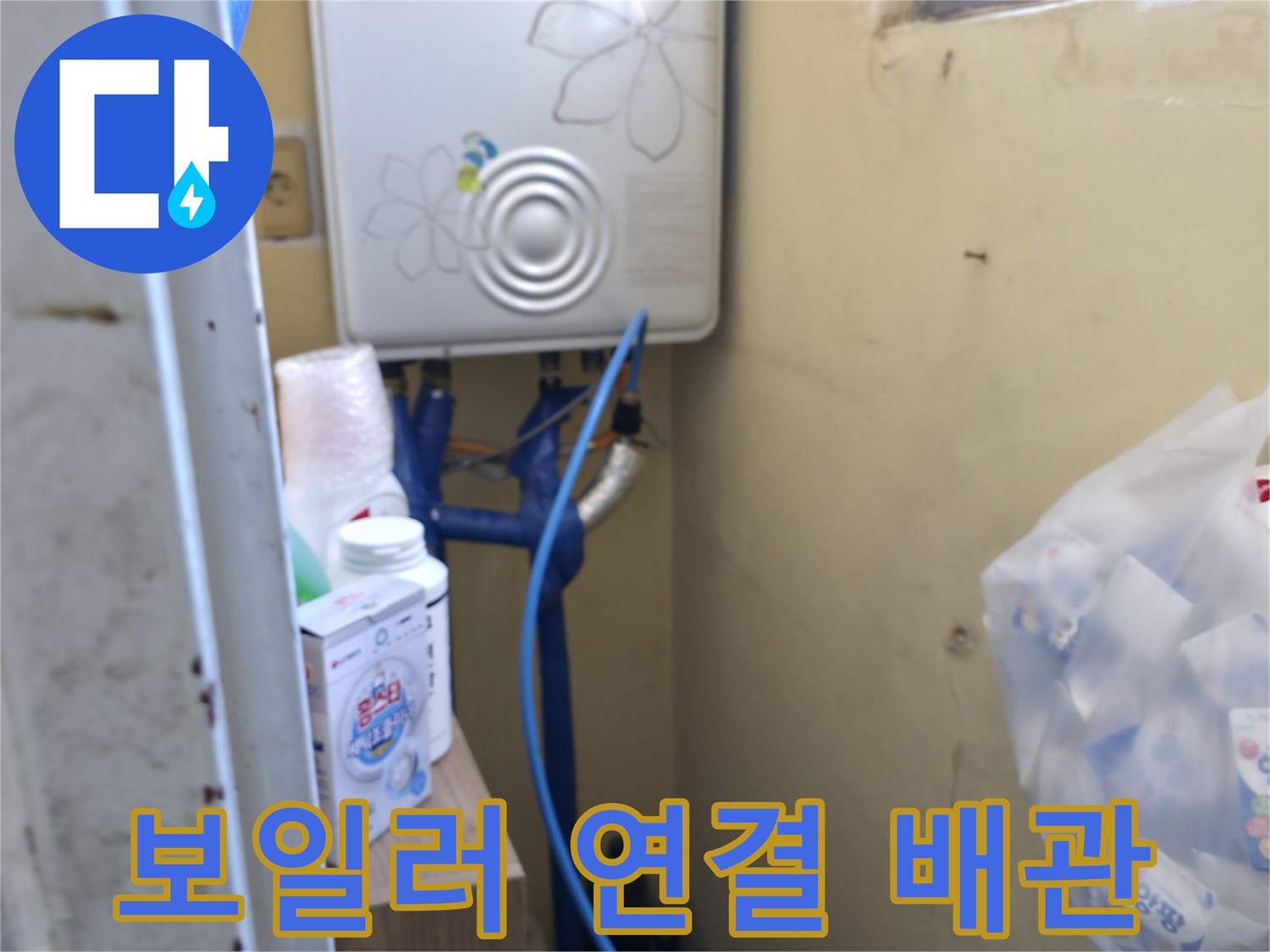 보일러 하단 파란색 관과 밸브가 보이는 현장 사진