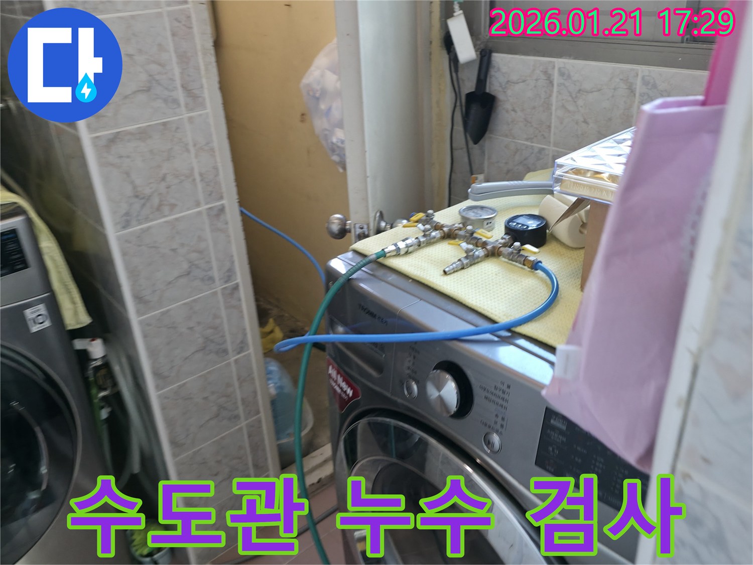 세탁실 수도관-누수 검사 현장-전문 장비로 정밀 진단