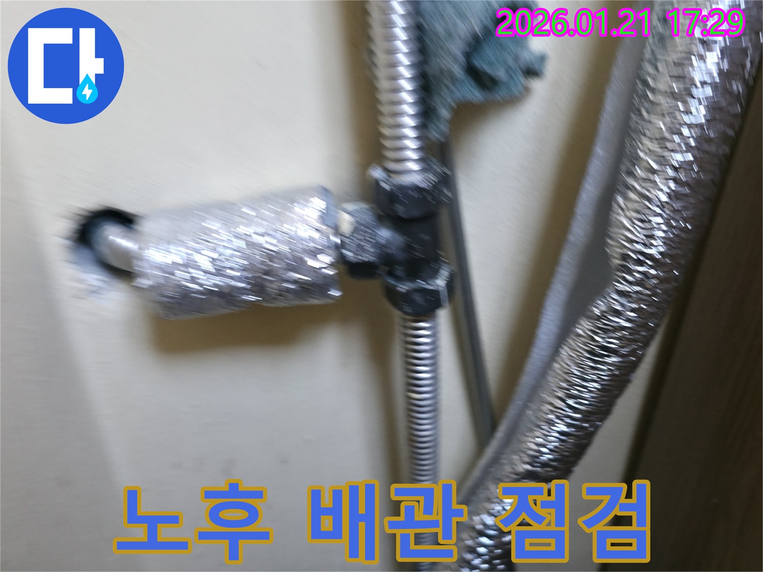은평구 갈현동 누수-노후 배관 종합 점검-숨은 누수까지 찾아 완벽 수리