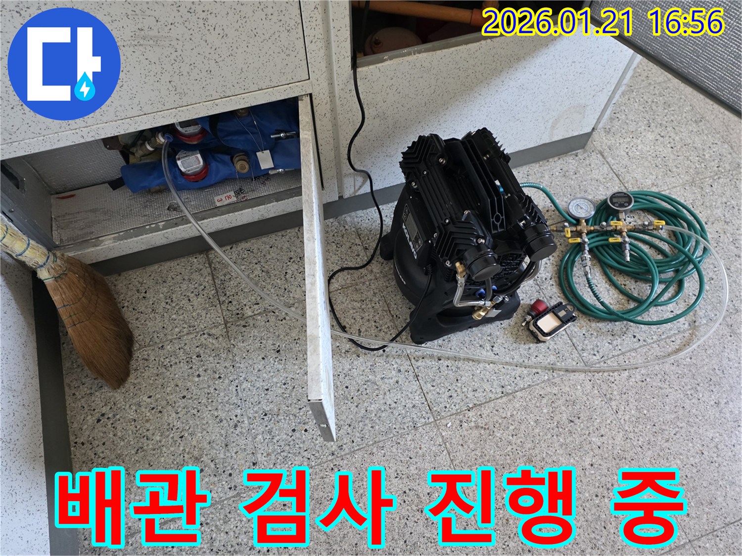 파주 가람로 누수-정밀 배관 검사를 위한 장비 세팅