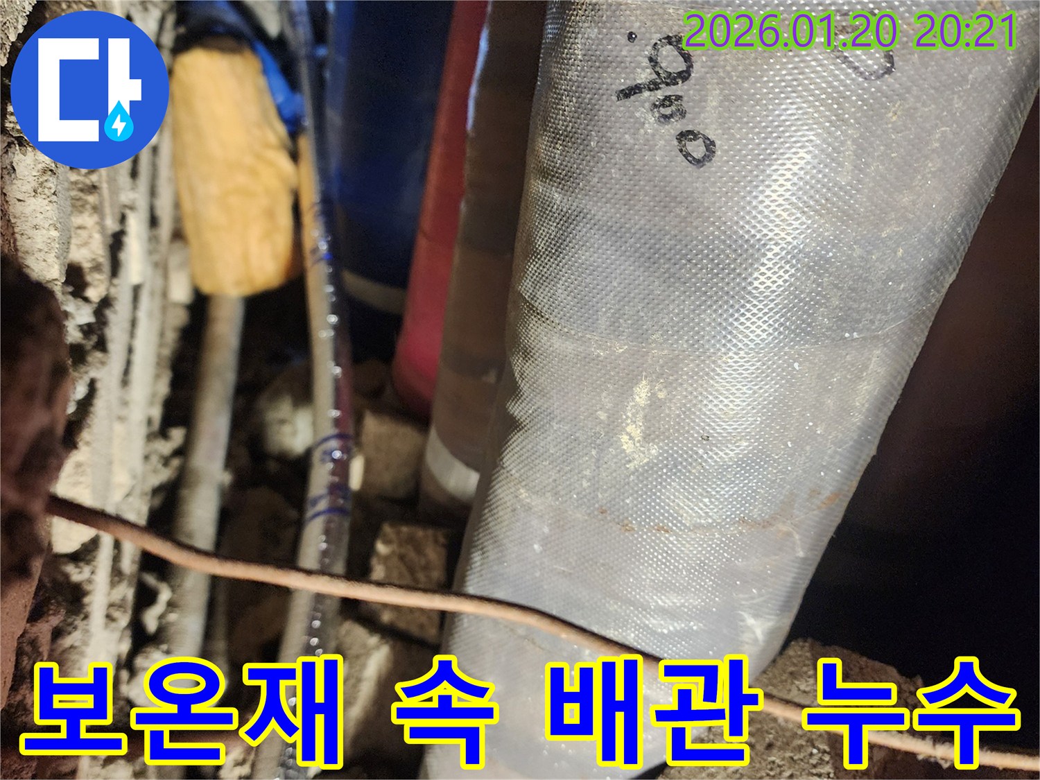 강남 누수탐지 전문 - 보온재 속에 숨겨진 배관 누수를 정확하게 찾아내어 해결합니다.