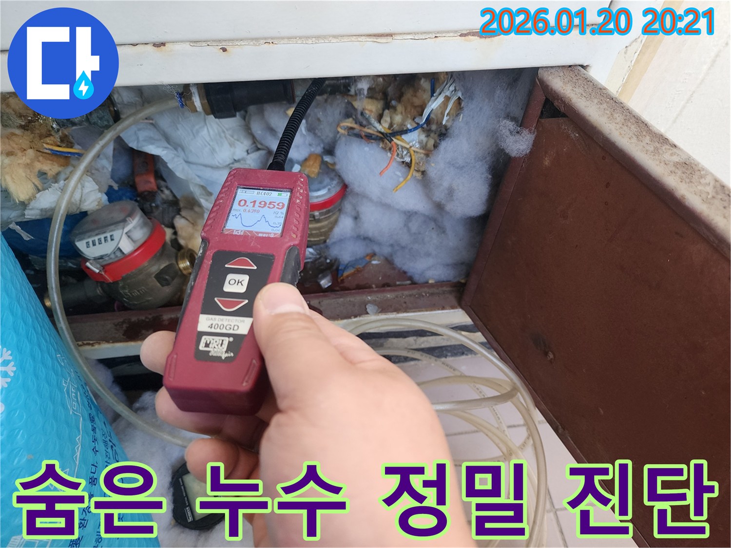 도곡동 누수 현장-복잡한 공간 속 숨겨진 누수 원인을 첨단 장비로 정밀하게 진단합니다.