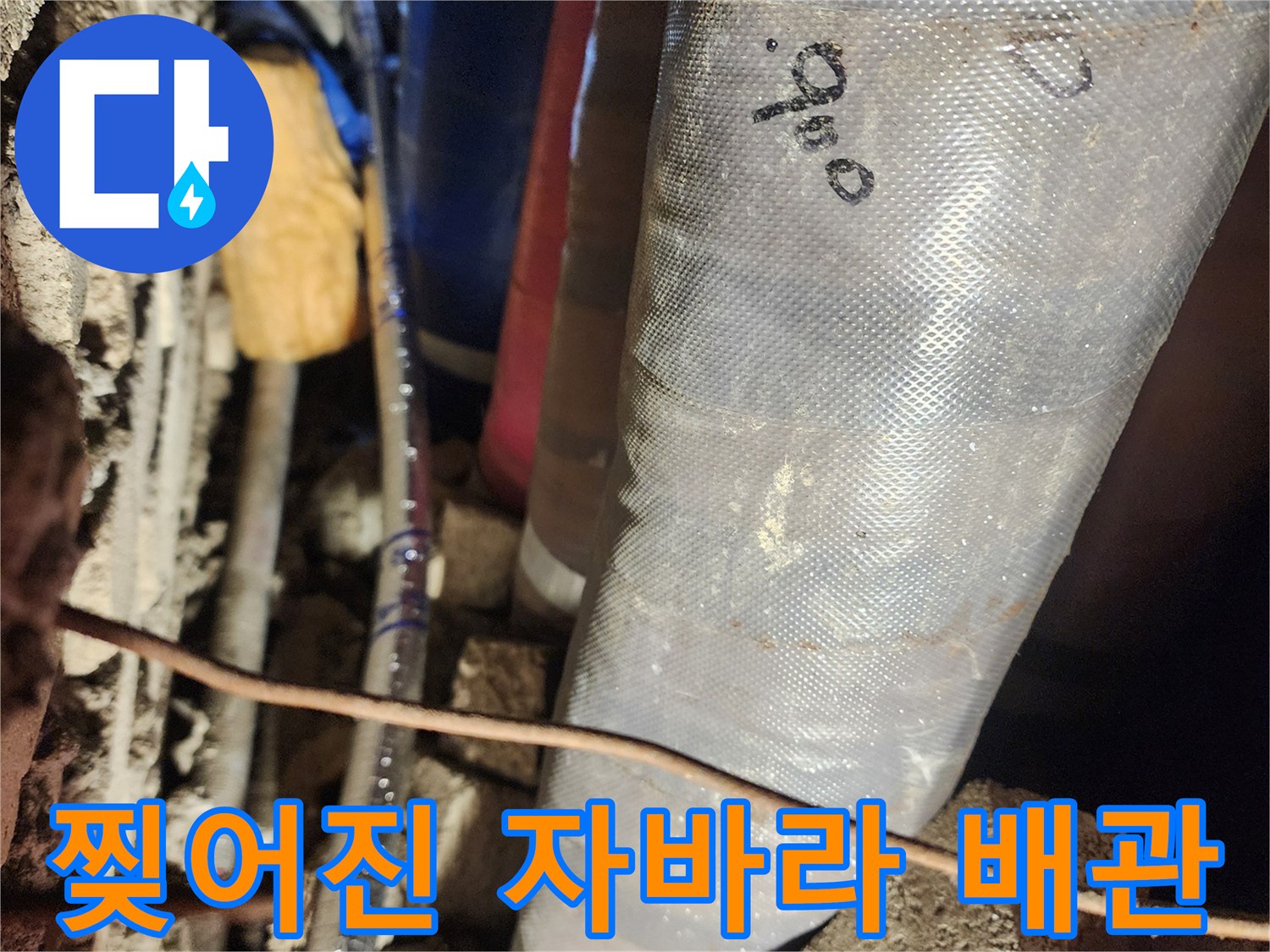 손상된-주름관-배관의-파손-부위-근접샷