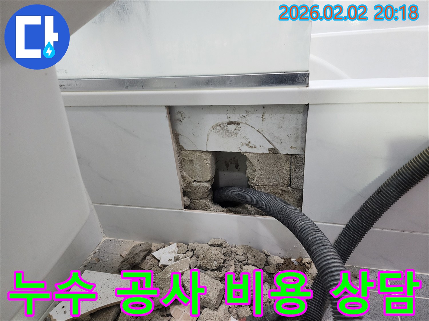 욕실-누수-공사-현장에서-타일-철거-후-배관-상태를-확인하며-합리적인-견적을-위해-점검하는-모습