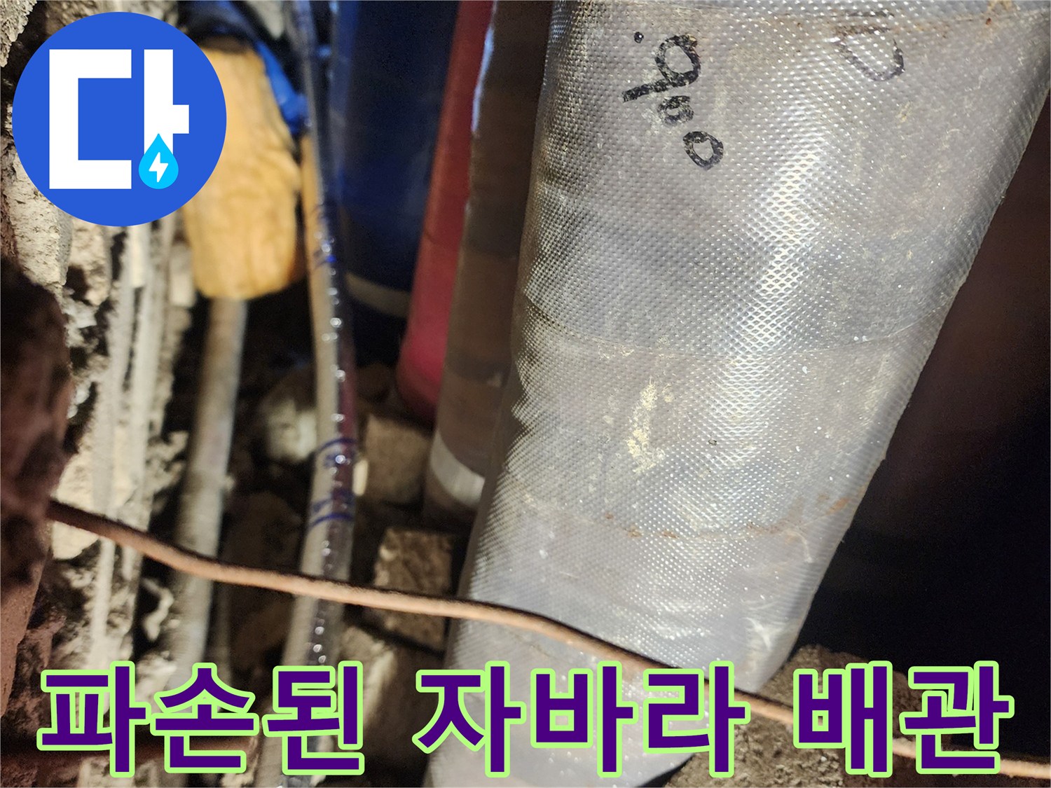욕실 천장 내부-파손된 자바라 배관의 모습