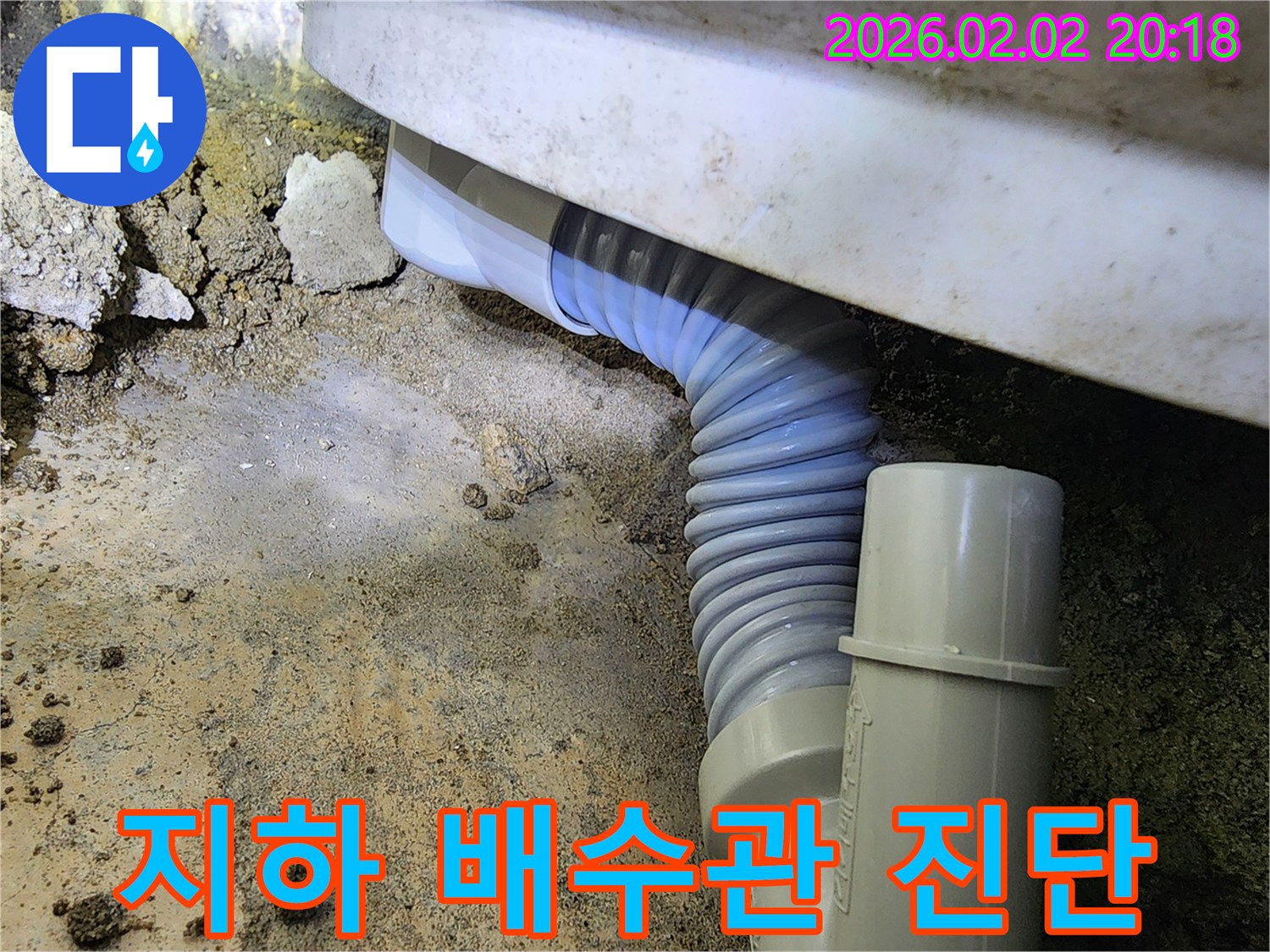 지하층에 매설된 배수관의 누수 여부를 확인하기 위해-배관의 상태와 주변 환경을 정밀하게 진단하는 과정입니다