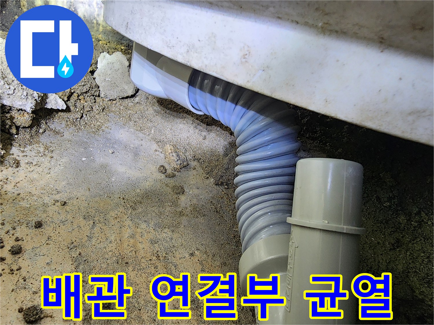 틈새가 벌어진 배관의 파손된 단면