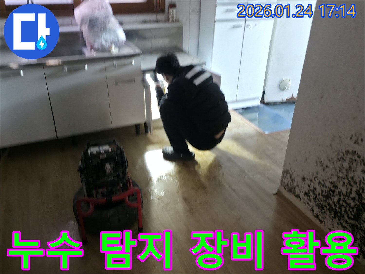 강북구 누수 전문가가 첨단 누수 탐지 장비를 활용하여 숨어있는 누수 지점을 정확하게 찾아내고 있습니다 - 보이지 않는 곳까지 완벽하게 진단합니다.