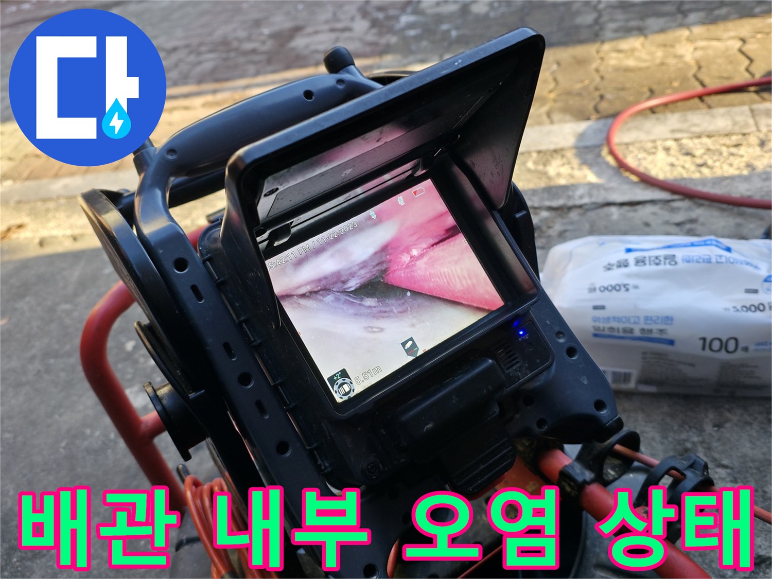 배관 내시경을 통해 본 퇴적된 슬러지 모습