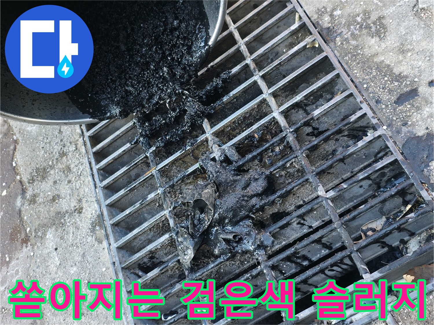 배관 세척 장비를 통해 배출되는 다량의 오염물질