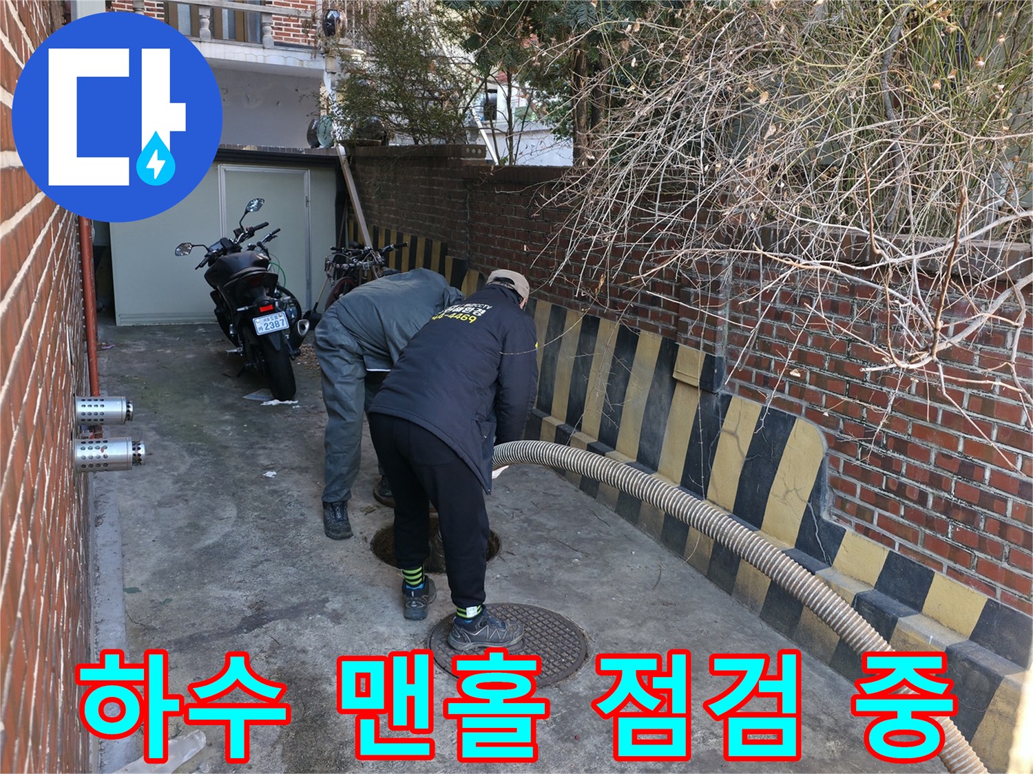 배관의 흐름을 파악하기 위해-맨홀을 조사하는 작업자