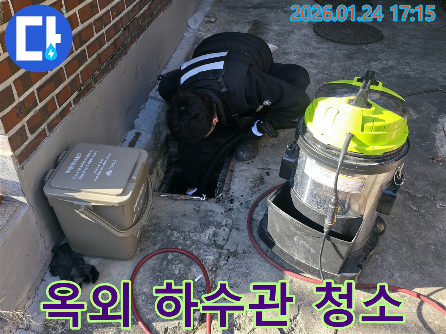 인수동 누수 문제 해결을 위해 옥외 하수관을 청소하여 재발을 방지하는 작업입니다 - 깨끗하고 안전하게!