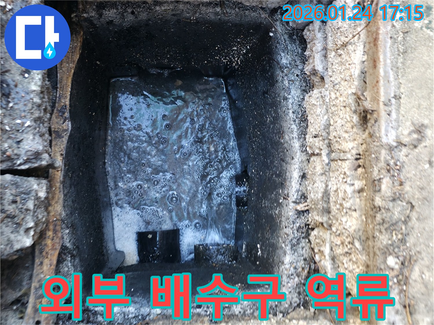 인수동 외부 배수구 - 집중호우로 인한 역류 처리 - 전문 누수 탐지 업체의 신속한 조치