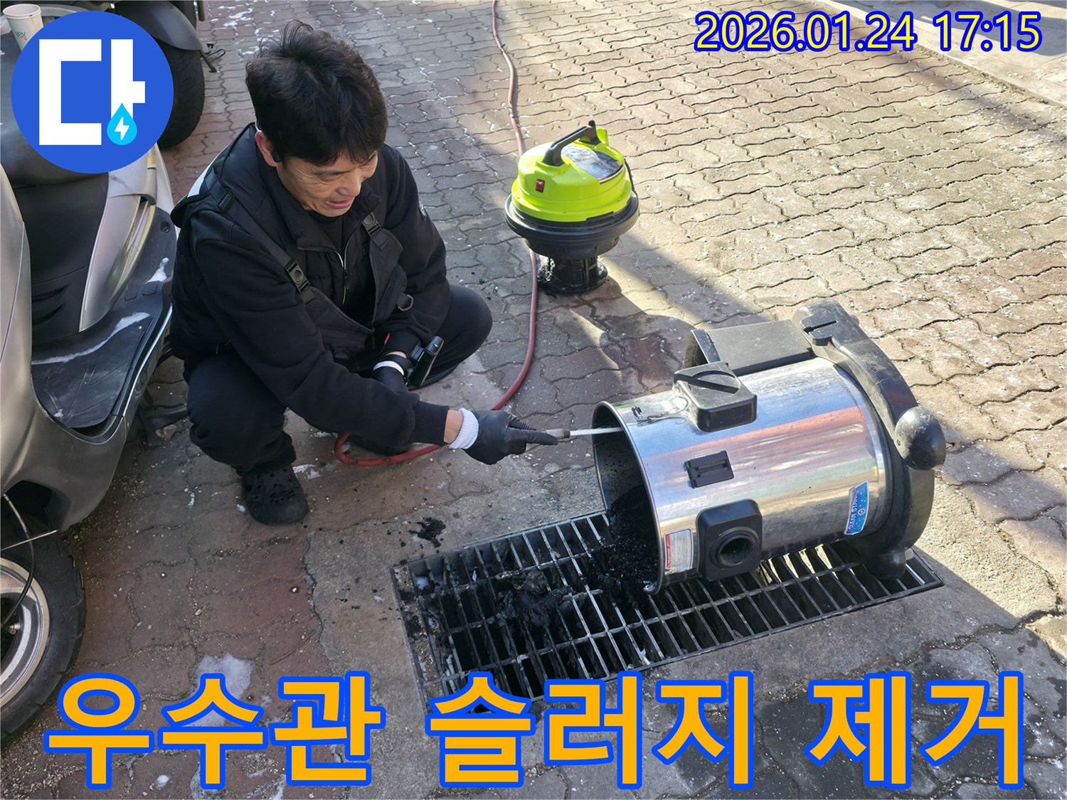 인수동 우수관 막힘 해결을 위해-전문 장비를 사용해-슬러지를 제거하는 모습입니다-깨끗한 배수를 위한 필수 작업.