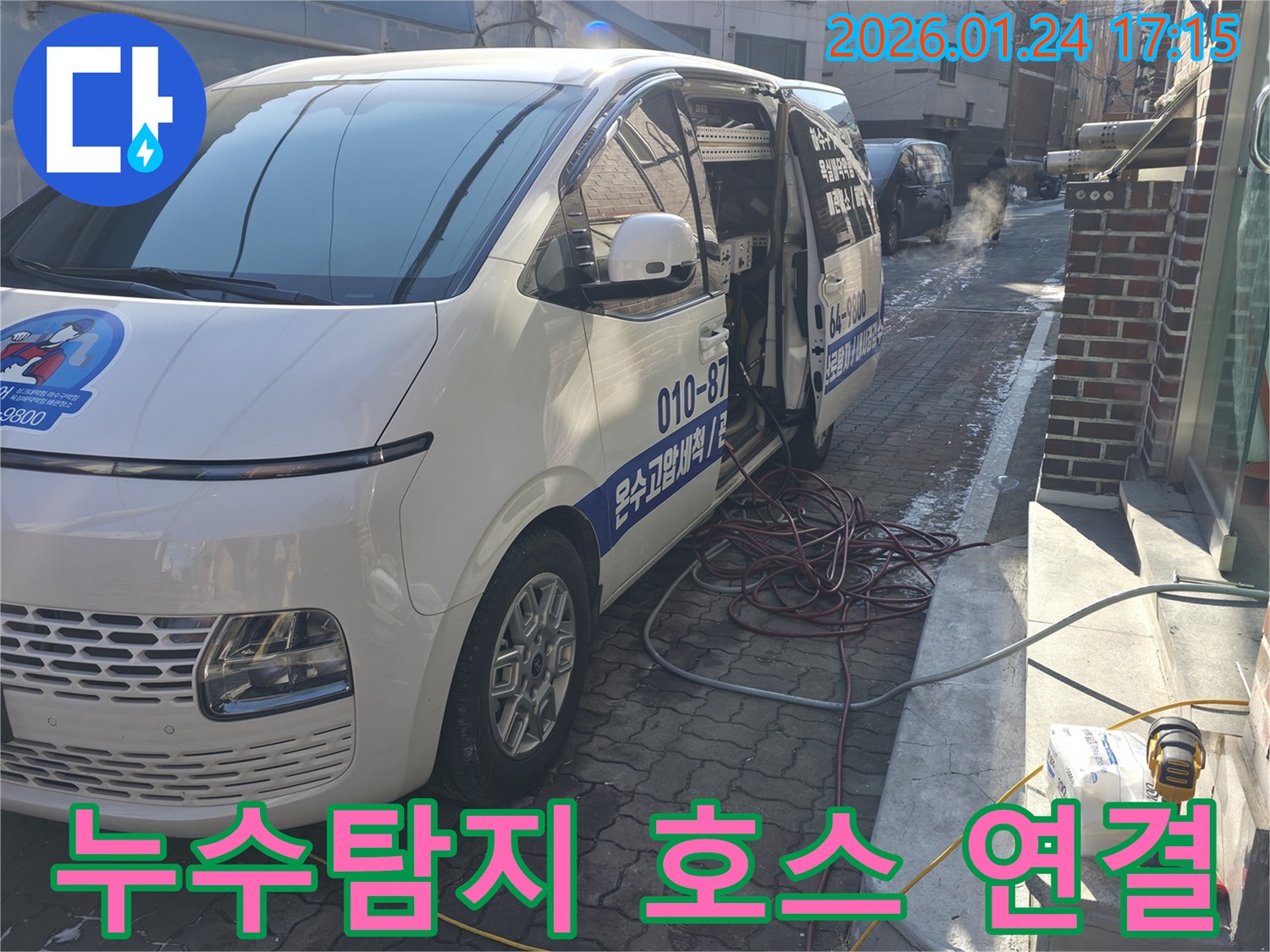 인수봉로-누수탐지 현장-정확한 진단을 위한 꼼꼼한 배관 연결 작업