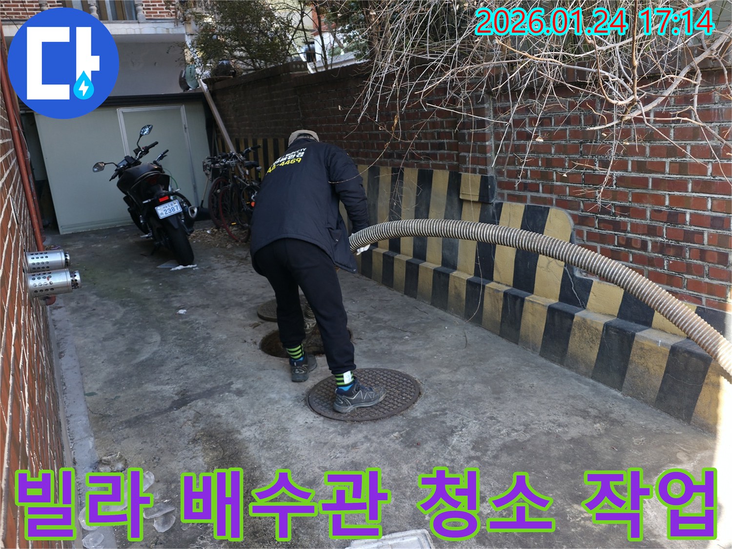 인수봉로 빌라 지하층 침수 - 배수관 막힘으로 인한 누수 원인 제거 작업