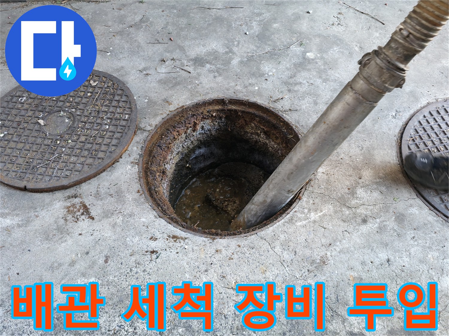 하수관-내부-이물질-제거를-위한-장비-투입