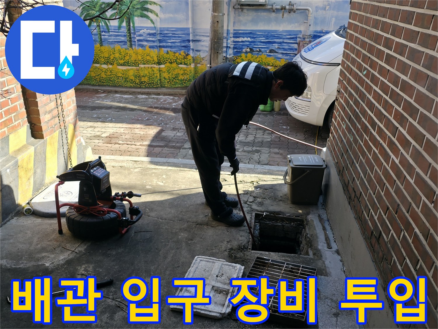하수구-맨홀-주변-배관-상태-정밀-점검